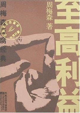 至高利益