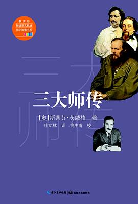 三大师传 三大师传