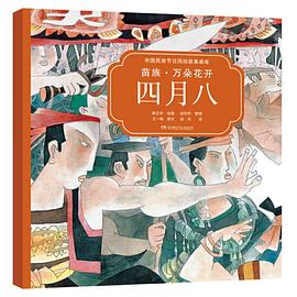 苗族：万朵花开四月八（汉英对照）
