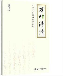 万叶诗情