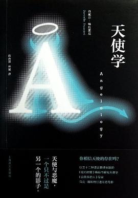 天使学