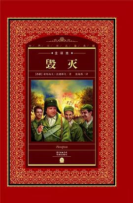 毁灭