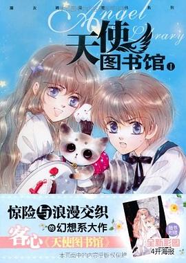 天使图书馆