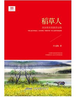 稻草人
