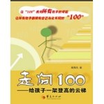 走向100
