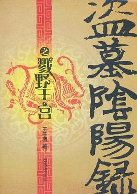 盗墓阴阳录