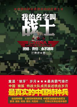 我的名字叫战士