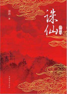 诛仙 1 诛仙 1