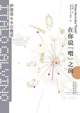 在你说“喂”之前