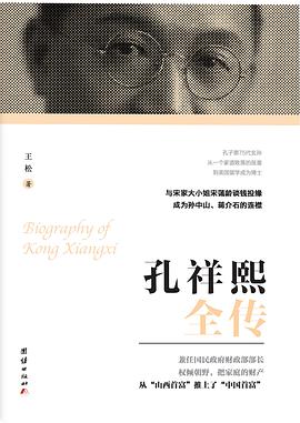孔祥熙全传
