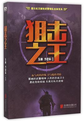 狙击之王