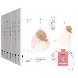 小娇妻