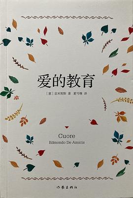 爱的教育
