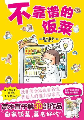 不靠谱的饭菜