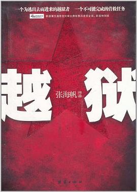 越狱
