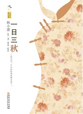 一日三秋 一日三秋