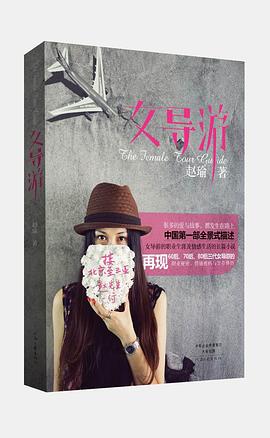 女导游 女导游