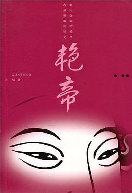 艳帝