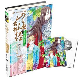 意林少年励志馆山海经系列第二季--神兽录.：蚩尤兽与赣巨人