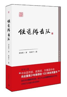 铁道游击队