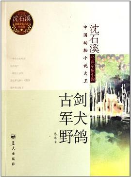 古剑军犬野鸽