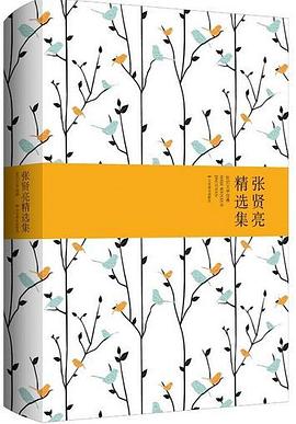 张贤亮精选集
