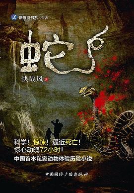 蛇