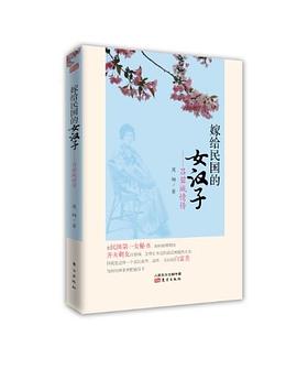 嫁给民国的女汉子