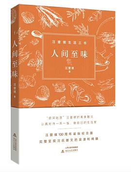 人间至味