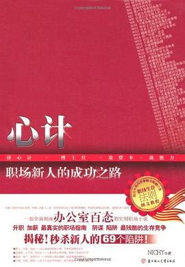 心计