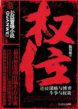权位