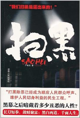 扫黑