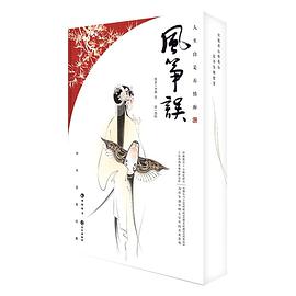 人生自是有情痴：风筝误