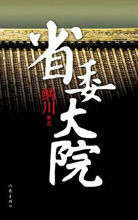 省委大院 省委大院