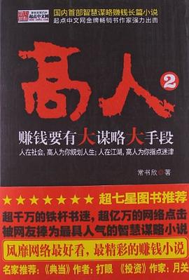 高人2