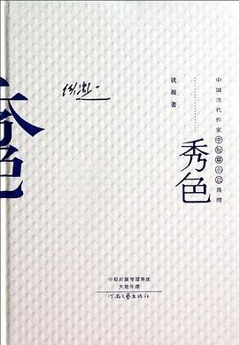秀色