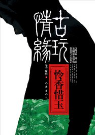 古玩情缘