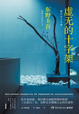 虚无的十字架