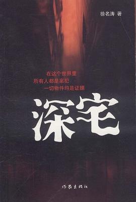 深宅
