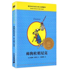 帅狗杜明尼克