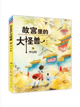故宫里的大怪兽（第四辑）