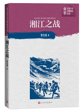 湘江之战 湘江之战