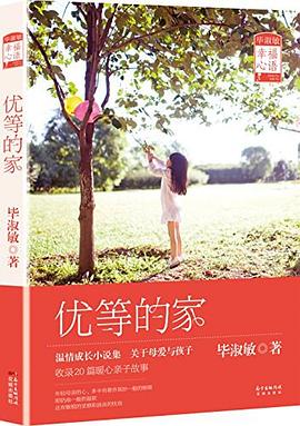 优等的家