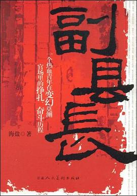 副县长