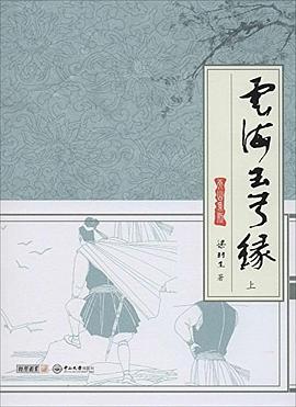 云海玉弓缘（上）