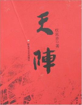天阵