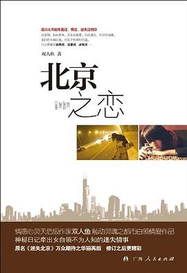 北京之恋