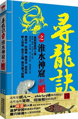 寻龙诀之淮水神窟 寻龙诀之淮水神窟