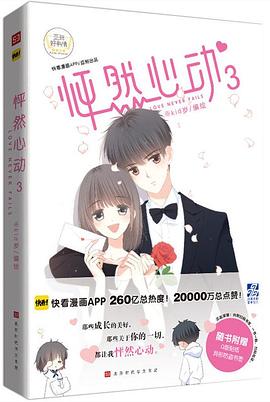 怦然心动3