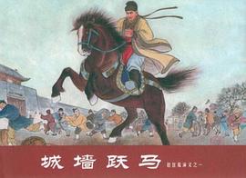 赵匡胤演义（全八册）